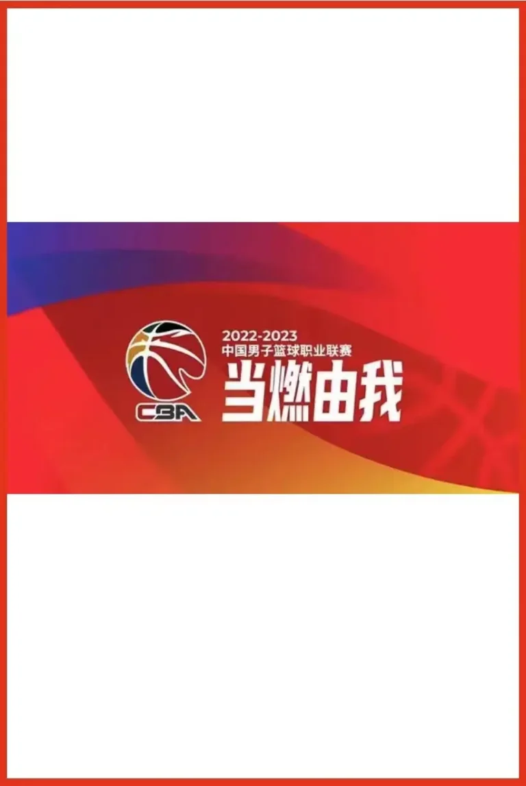 《CBA 浙江方兴渡vs广州朗肽海本20250101》全集高清完整版在线观看与剧情解析