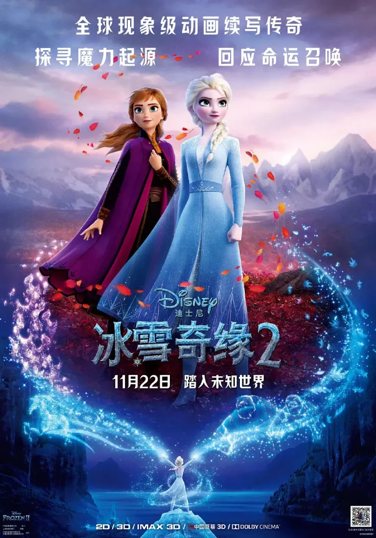 《冰雪奇缘2[电影解说]》全集高清完整版在线观看与剧情解析