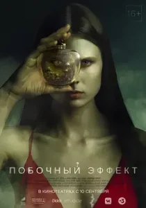 副作用2020[电影解说]