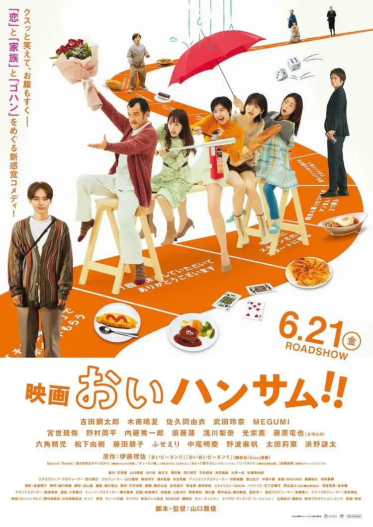 《喂帅哥！！电影版》全集高清完整版在线观看与剧情解析