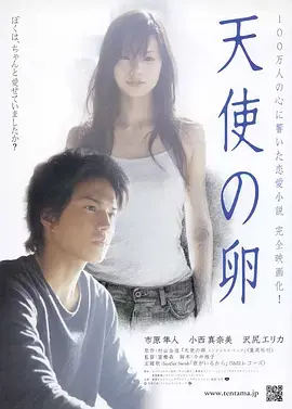 《天使之卵2006[电影解说]》全集高清完整版在线观看与剧情解析