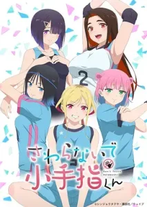小手指君别碰我