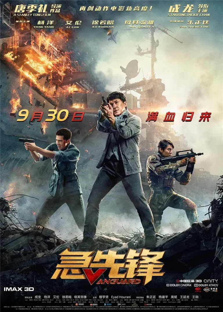 《急先锋[电影解说]》全集高清完整版在线观看与剧情解析