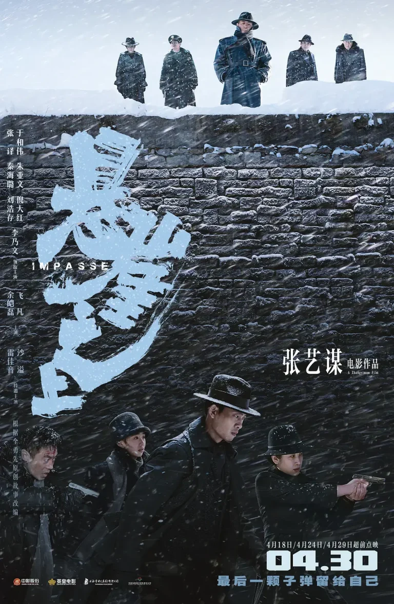 《悬崖之上2021》全集高清完整版在线观看与剧情解析