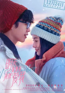 明天你是否依然爱我[电影解说]