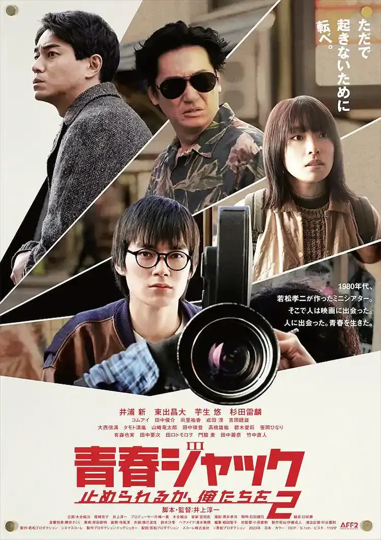 《暴劫青春 我们无法阻挡2》全集高清完整版在线观看与剧情解析