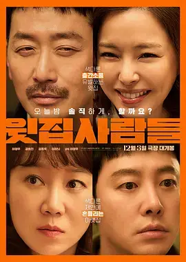 《楼上的人们》全集高清完整版在线观看与剧情解析