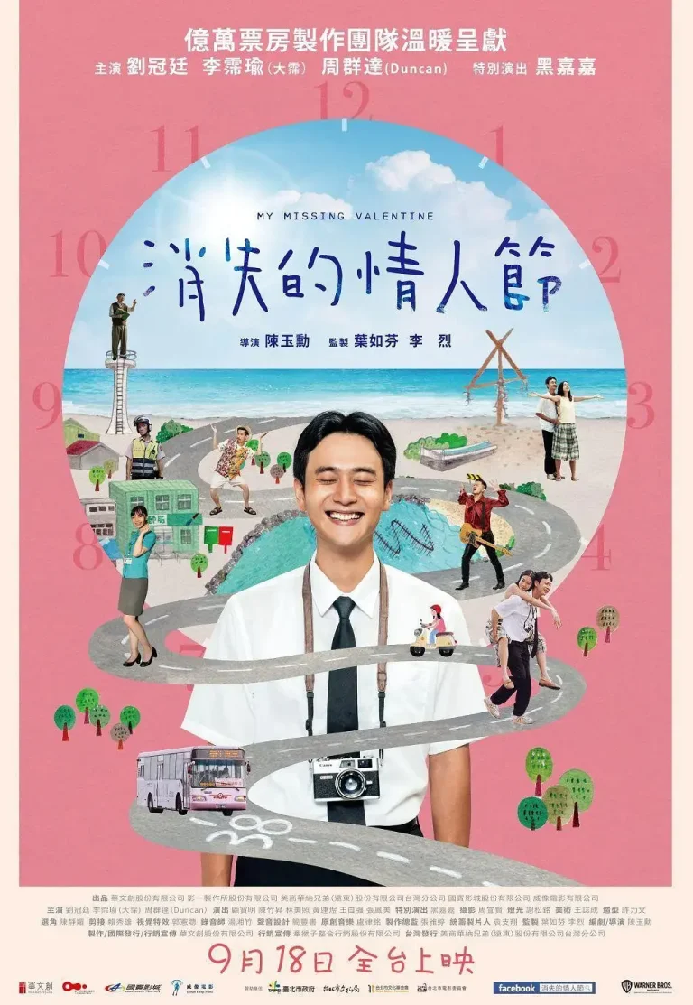 《消失的情人节[电影解说]》全集高清完整版在线观看与剧情解析