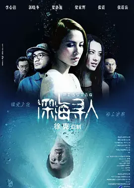 《深海寻人2008[电影解说]》全集高清完整版在线观看与剧情解析