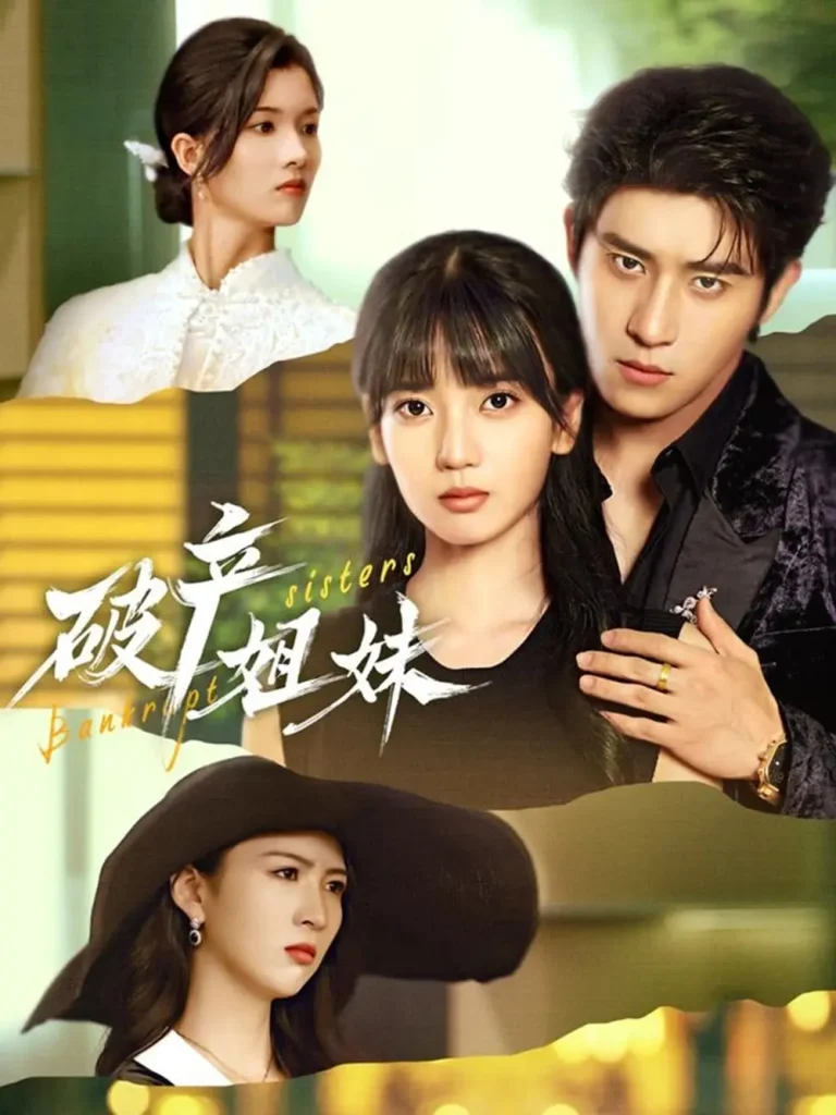 《破产姐妹》全集高清完整版在线观看与剧情解析
