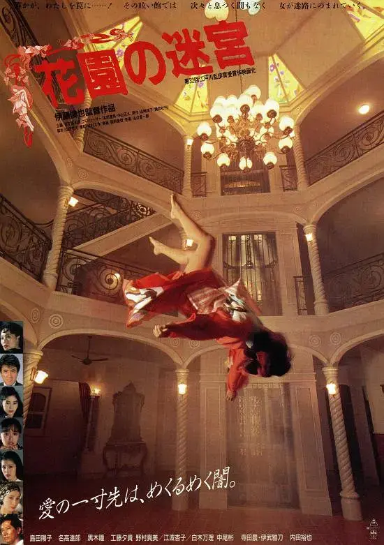 《花园的迷宫[电影解说]》全集高清完整版在线观看与剧情解析