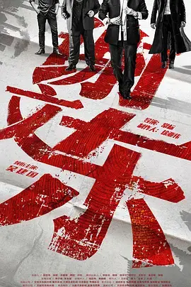《谢文东第三季 风云再起》全集高清完整版在线观看与剧情解析
