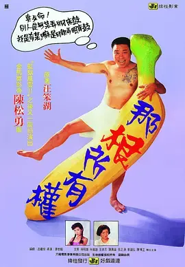 《那根所有权[电影解说]》全集高清完整版在线观看与剧情解析