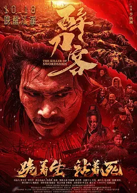 《醉刀客》全集高清完整版在线观看与剧情解析