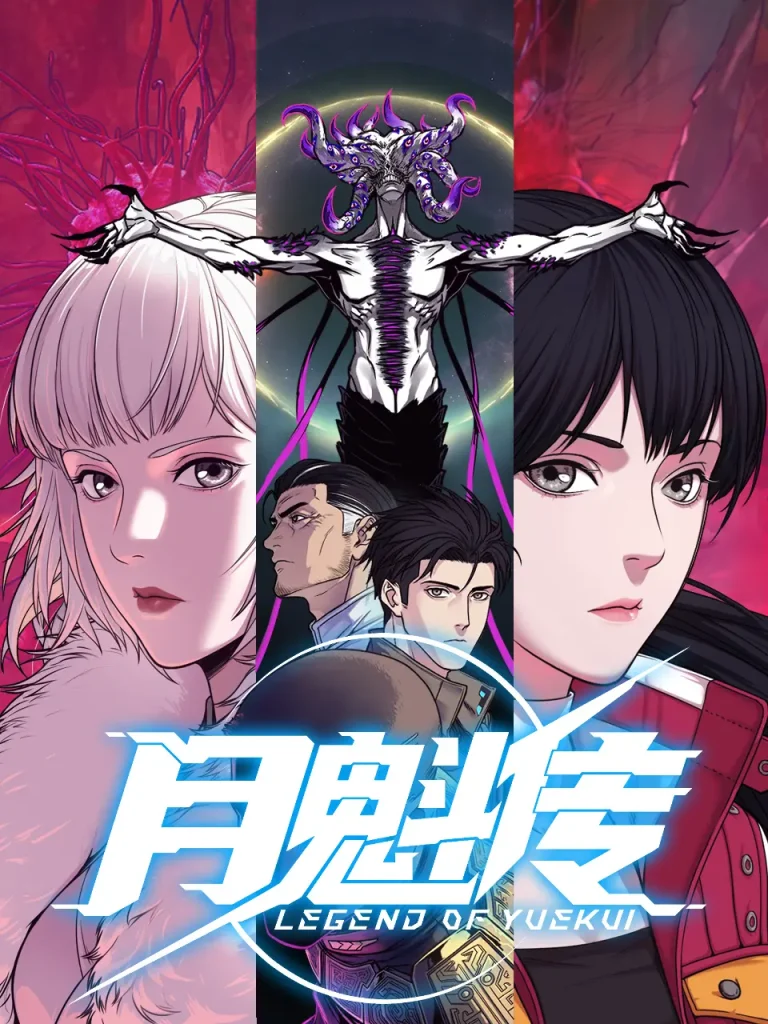 《月魁传动态漫》全集高清完整版在线观看与剧情解析