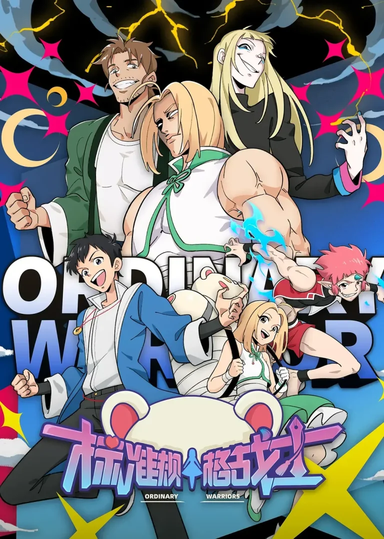 《标准规格战士》全集高清完整版在线观看与剧情解析