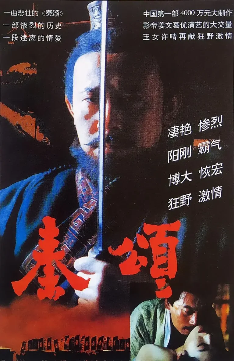 《秦颂》全集高清完整版在线观看与剧情解析