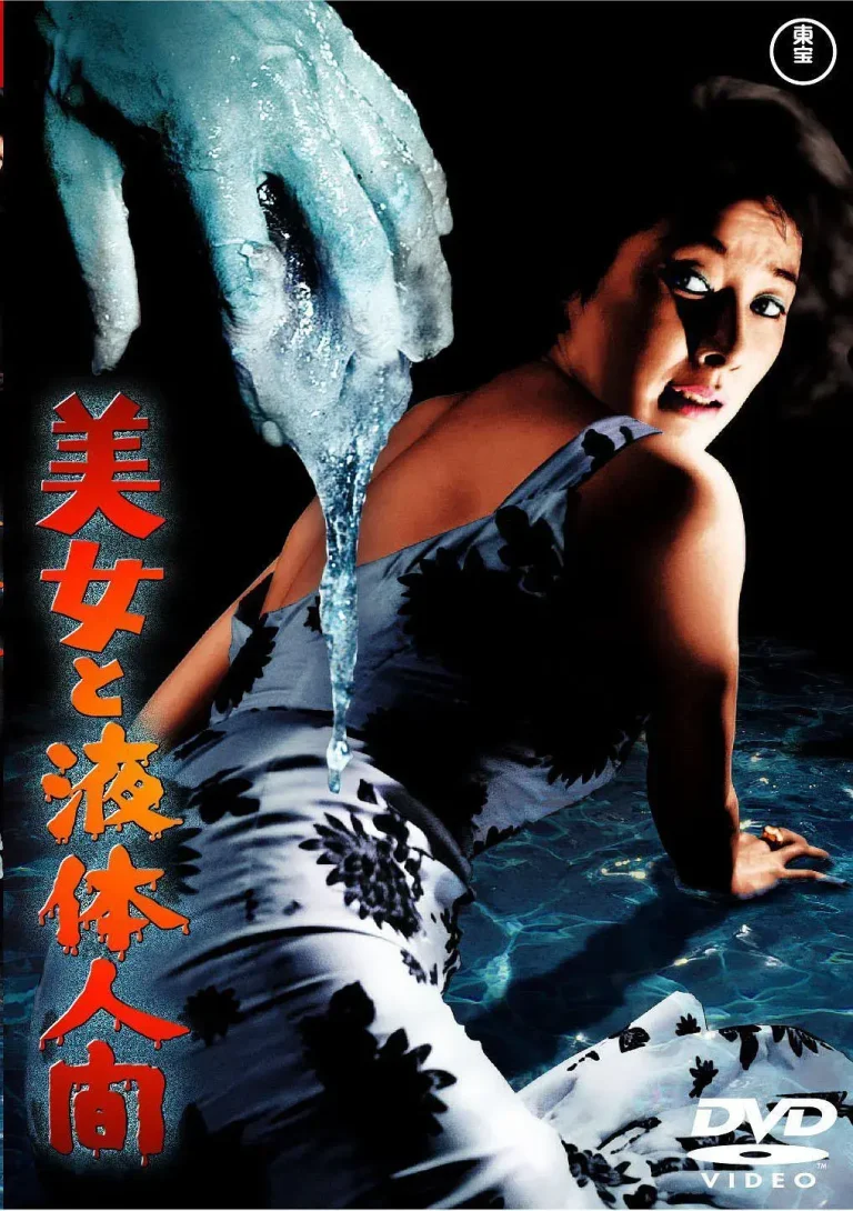 《美女与液体人[电影解说]》全集高清完整版在线观看与剧情解析