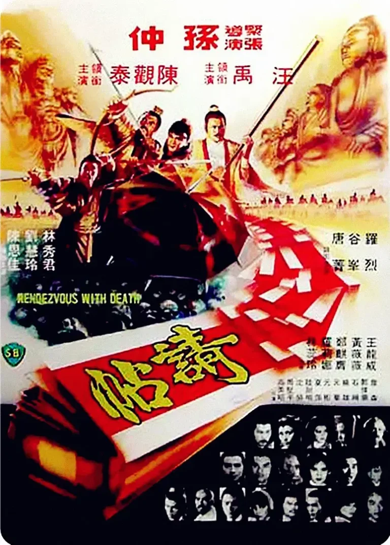 《请帖1980[电影解说]》全集高清完整版在线观看与剧情解析