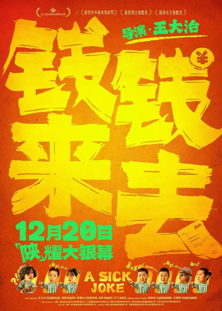 钱来钱去[预告片]