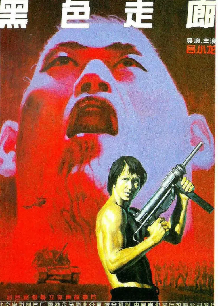 《黑色走廊[电影解说]》全集高清完整版在线观看与剧情解析